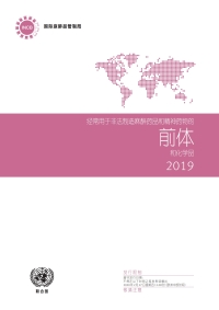 Omslagafbeelding: Precursors and Chemicals Frequently Used in the Illicit Manufacture of Narcotic Drugs and Psychotropic Substances 2019 (Chinese language) 9789210048507