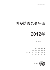 Cover image: Yearbook of the International Law Commission 2012, Vol. I (Chinese language) 9789210050142