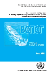 Cover image: European Agreement Concerning the International Carriage of Dangerous Goods by Inland Waterways (ADN) 2021 (Russian language) 9789211391985