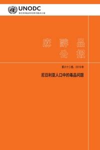 Cover image: Bulletin on Narcotics, Volume LXII, 2019 (Chinese language) 9789210051804