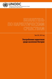 Cover image: Bulletin on Narcotics, Volume LXII, 2019 (Russian language) 9789210051811