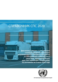 Imagen de portada: ATP Handbook 2020 (Russian language) 9789210051927