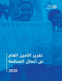 Imagen de portada: Report of the Secretary-General on the Work of the Organization (Arabic language) 9789210053327