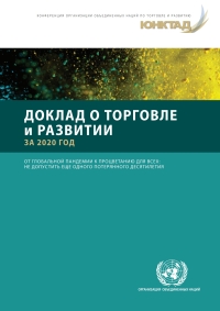 Imagen de portada: Trade and Development Report 2020 (Russian language) 9789210053600