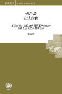Imagen de portada: Legislative Guide on Insolvency Law (Chinese language) 9789210054461