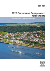 Cover image: 2020 Inland Transport Statistics for Europe and North America (Russian language) 9789210055055