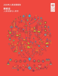 Imagen de portada: Human Development Report 2020 (Chinese language) 9789210055208