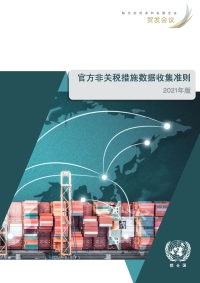 Cover image: Guidelines to Collect Data on Official Non-Tariff Measures, 2021 Version (Chinese language) 9789210056564