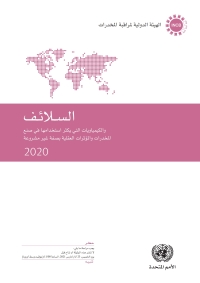 Imagen de portada: Precursors and Chemicals Frequently Used in the Illicit Manufacture of Narcotic Drugs and Psychotropic Substances 2020 (Arabic language) 9789210056793