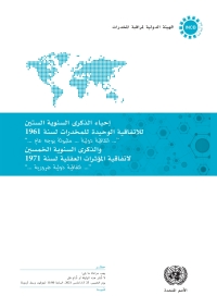 Cover image: Celebrating 60 Years of the Single Convention on Narcotic Drugs of 1961 and 50 Years of the Convention on Psychotropic Substances of 1971 (Arabic language) 9789210056861