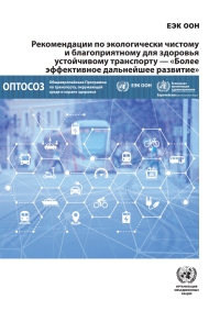 Omslagafbeelding: Recommendations for Green and Healthy Sustainable Transport – “Building Forward Better” (Russian language) 9789210056939