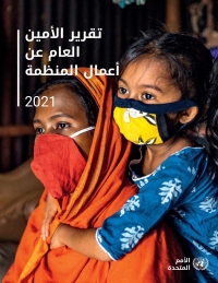 Imagen de portada: Report of the Secretary-General on the Work of the Organization 2021 (Arabic language) 9789210059336
