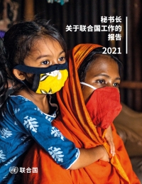 Imagen de portada: Report of the Secretary-General on the Work of the Organization 2021 (Chinese language) 9789210059343