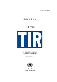 Cover image: TIR Hanbook (Chinese language) 9789210451666
