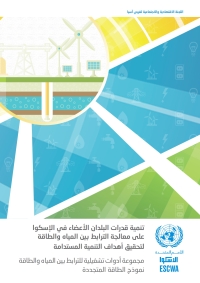 Cover image: Developing the Capacity of ESCWA Member Countries to Address the Water and Energy Nexus for Achieving Sustainable Development Goals (Arabic language) 9789210451987