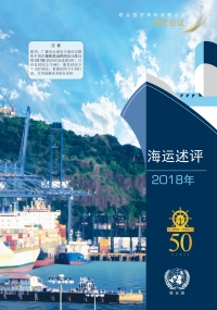 Omslagafbeelding: Review of Maritime Transport 2018 (Chinese language)