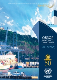 Imagen de portada: Review of Maritime Transport 2018 (Russian language)