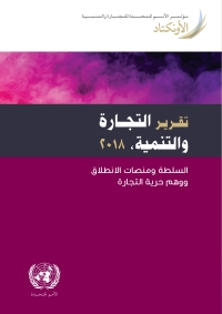 Imagen de portada: Trade and Development Report 2018 (Arabic language)Informe sobre el comercio y el desarrollo 2018