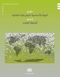 Cover image: Handbook on Geospatial Infrastructure in Support of Census Activities (Arabic language) 9789216610302