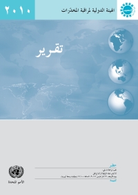 Cover image: Report of the International Narcotics Control Board for 2010 (Arabic Language) 9789216480486