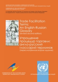 表紙画像: Trade Facilitation Terms (Russian language) 2nd edition 9789211170559