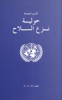 صورة الغلاف: United Nations Disarmament Yearbook 2006 (Arabic language) 9789216420055