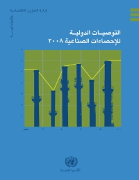 Cover image: International Recommendations for Industrial Statistics 2008 (Arabic language) 9789216610364