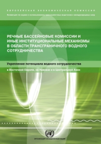Cover image: River Basin Commissions and Other Institutions for Transboundary Water Cooperation (Russian language) 9789214160564