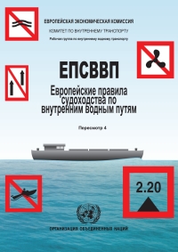صورة الغلاف: CEVNI European code for inland waterways (Russian Language) 9789214160618