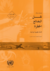 Cover image: Recommendations on the Transport of Dangerous Goods: Model Regulations - Sixteenth Revised Edition (Arabic language) 16th edition 9789216390112