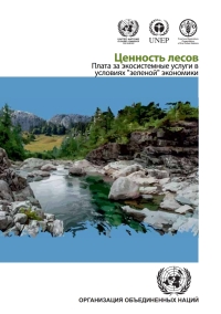 Cover image: The Value of Forests (Russian language) 9789210564533