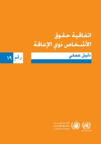 Cover image: The Convention on the Rights of Persons with Disabilities (Arabic language) 9789216540272