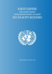 Cover image: United Nations Disarmament Yearbook 2011: Part II (Russian language) 9789210580441