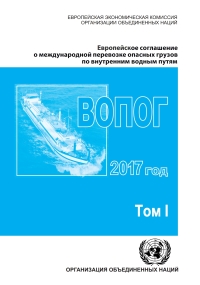 Cover image: European Agreement Concerning the International Carriage of Dangerous Goods by Inland Waterways (ADN) 2017 (Russian language) 9789216390204