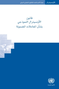 Cover image: UNCITRAL Model Law on Secured Transactions (Arabic language) 9789210602365