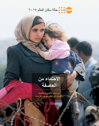 Imagen de portada: State of World Population 2015 (Arabic language)