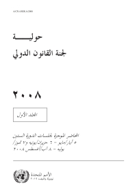 Imagen de portada: Yearbook of the International Law Commission 2008, Vol. I (Arabic language) 9789213583531