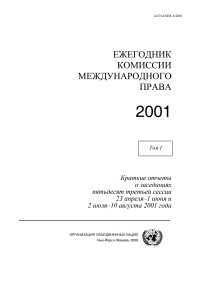 Cover image: Yearbook of the International Law Commission 2001, Vol. I (Russian language) 9789214330189