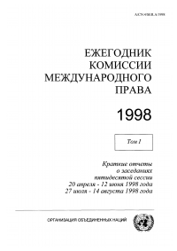 صورة الغلاف: Yearbook of the International Law Commission 1998, Vol. I (Russian language) 9789213620601