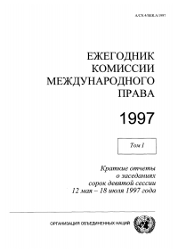 Cover image: Yearbook of the International Law Commission 1997, Vol. I (Russian language) 9789213620618