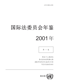 Cover image: Yearbook of the International Law Commission 2001, Vol.I (Chinese language) 9789213620724