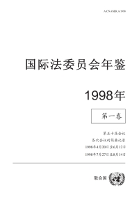 Cover image: Yearbook of the International Law Commission 1998, Vol.I (Chinese language) 9789213620755