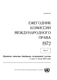 Cover image: Yearbook of the International Law Commission 1972, Vol.I (Russian language) 9789213623312