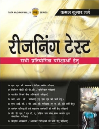 Cover image: Reasoning Test Hindi Ugc Exp 9780070667747