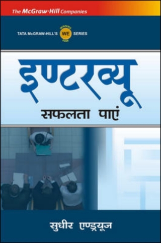 Cover image: Interviews Safalta Payain Ugc Exp 9780070144835