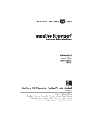 Titelbild: Prashanik Vichardharyein Ugc Exp 9780070659988