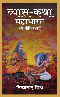 Cover image: Vyasa Katha 1st edition