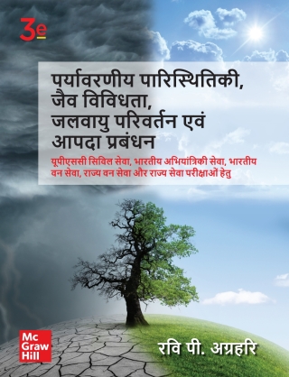 Cover image: Paryavarniya Paristhitiki, Jaiv Vividhta EB 3rd edition 9789355320346