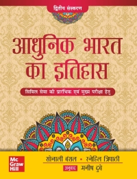 صورة الغلاف: Adhunik Bharat ka Ithihas 2nd edition 9789355320797