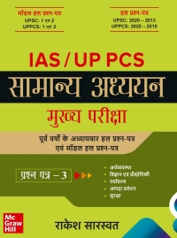 Cover image: Samanya Adhyayan Vol. 3 (For GS Paper III) 9789355320896